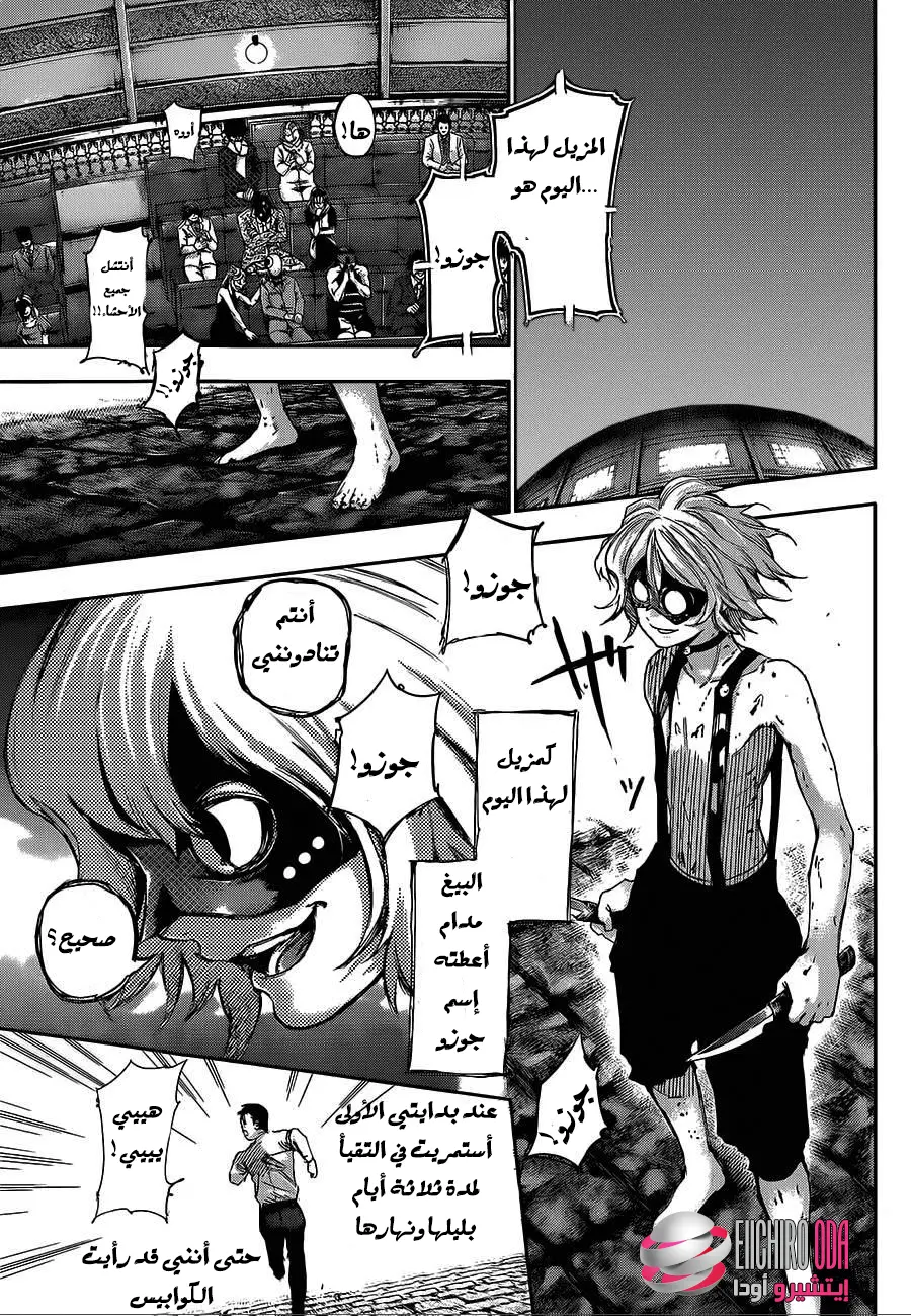 Read Tokyo Ghoul AR Manga Online