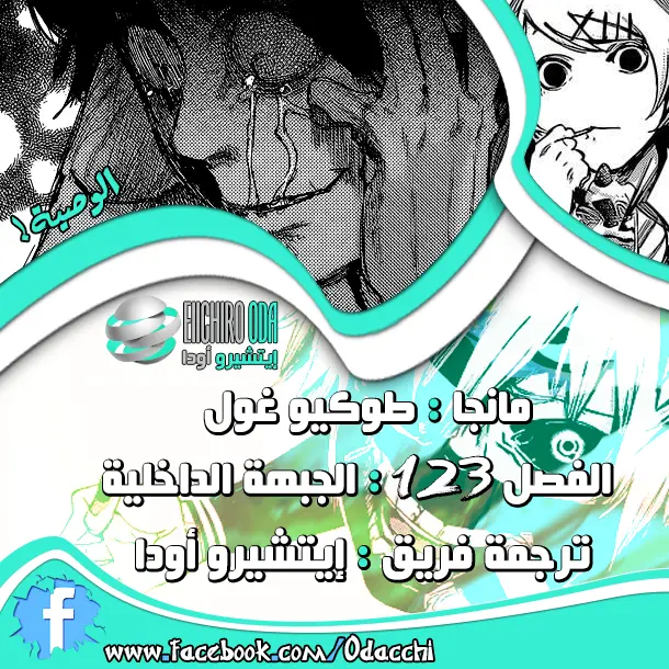 Read Tokyo Ghoul AR Manga Online