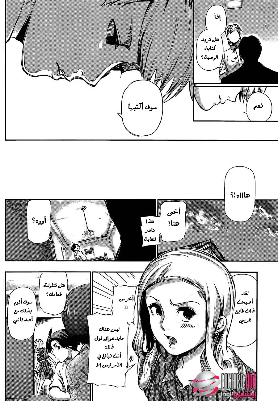 Read Tokyo Ghoul AR Manga Online