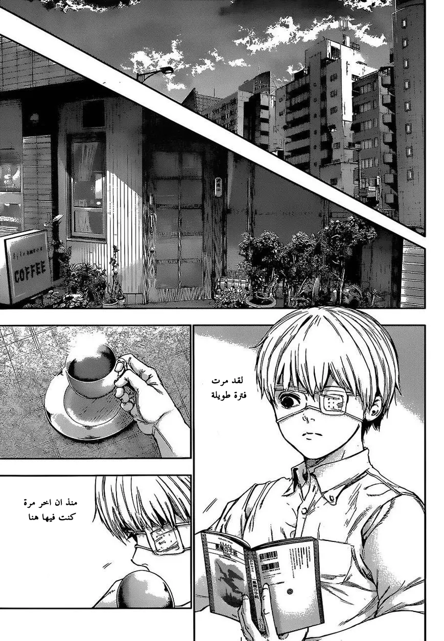 Read Tokyo Ghoul AR Manga Online