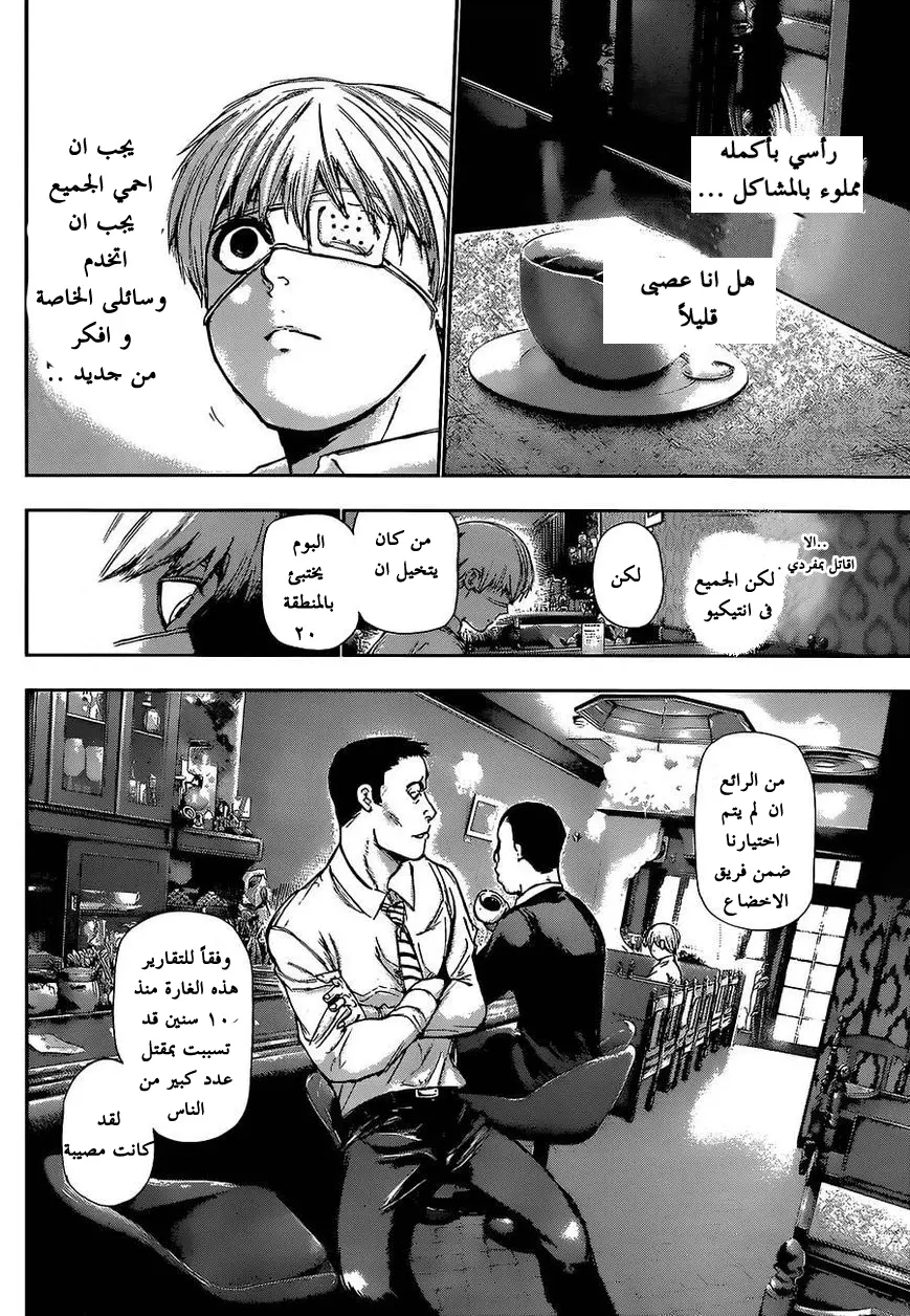 Read Tokyo Ghoul AR Manga Online