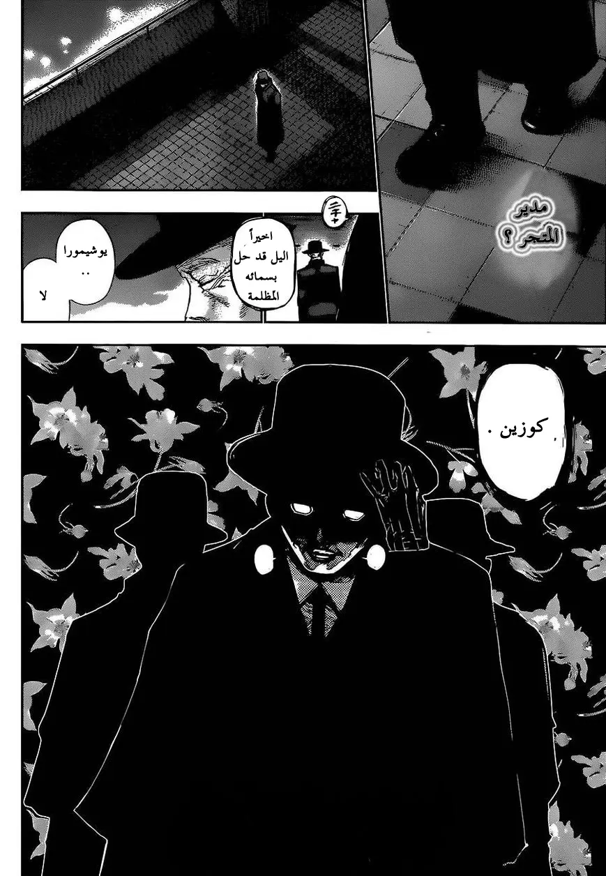 Read Tokyo Ghoul AR Manga Online