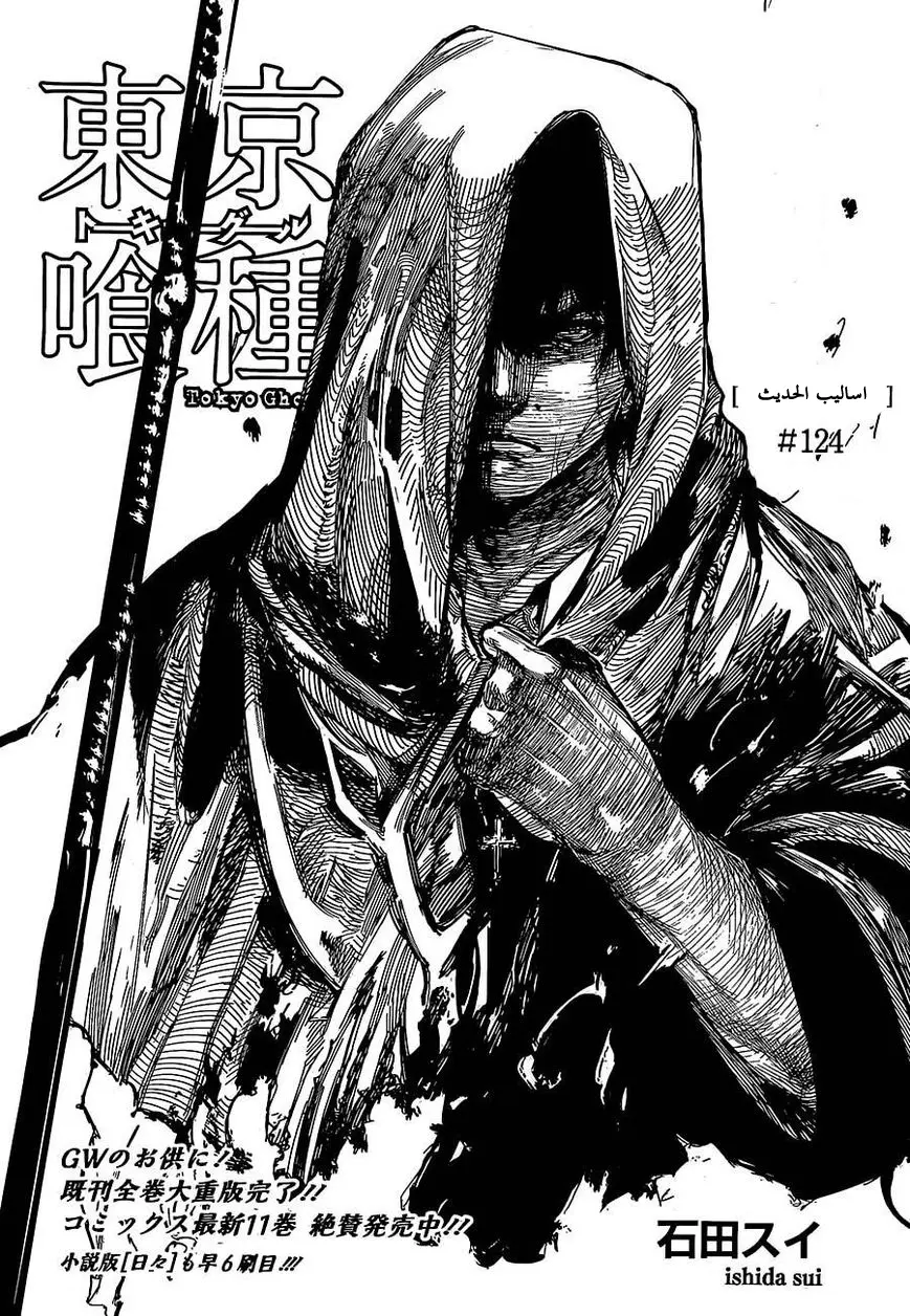 Read Tokyo Ghoul AR Manga Online