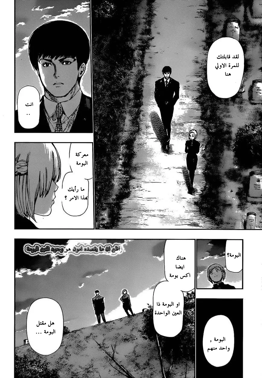 Read Tokyo Ghoul AR Manga Online