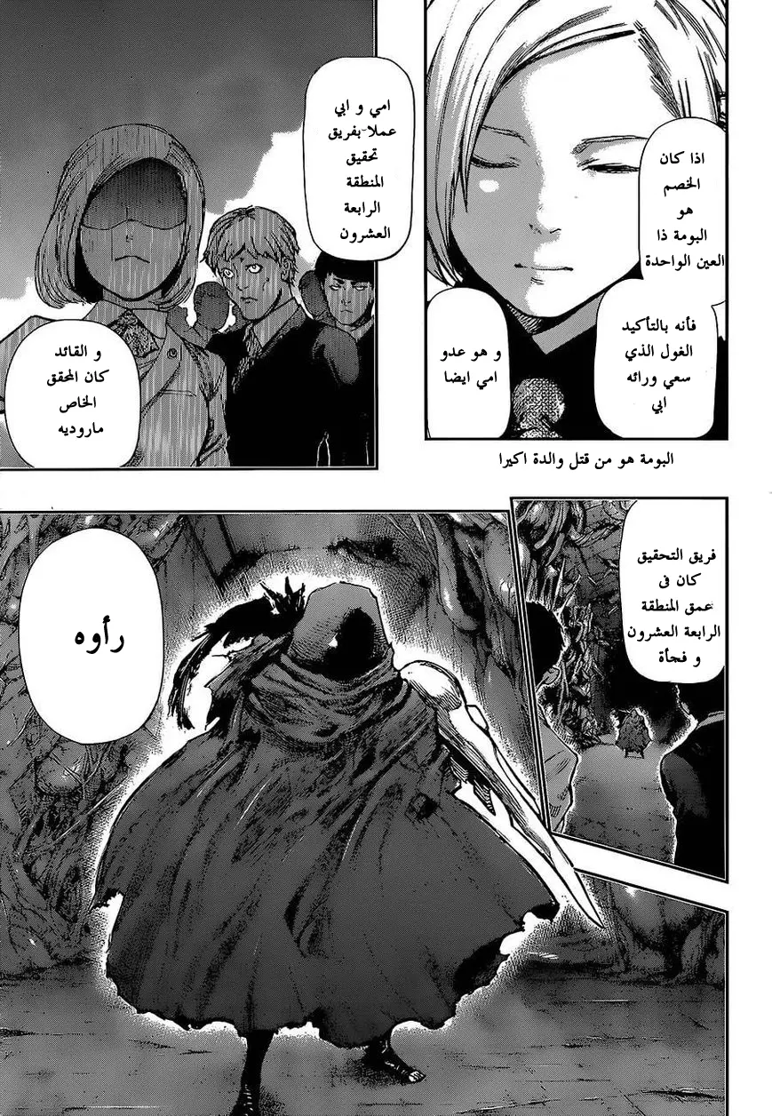 Read Tokyo Ghoul AR Manga Online