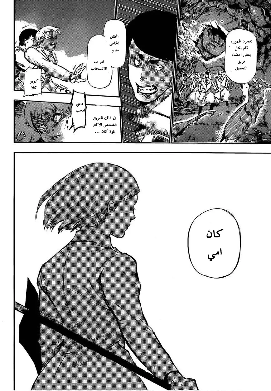 Read Tokyo Ghoul AR Manga Online
