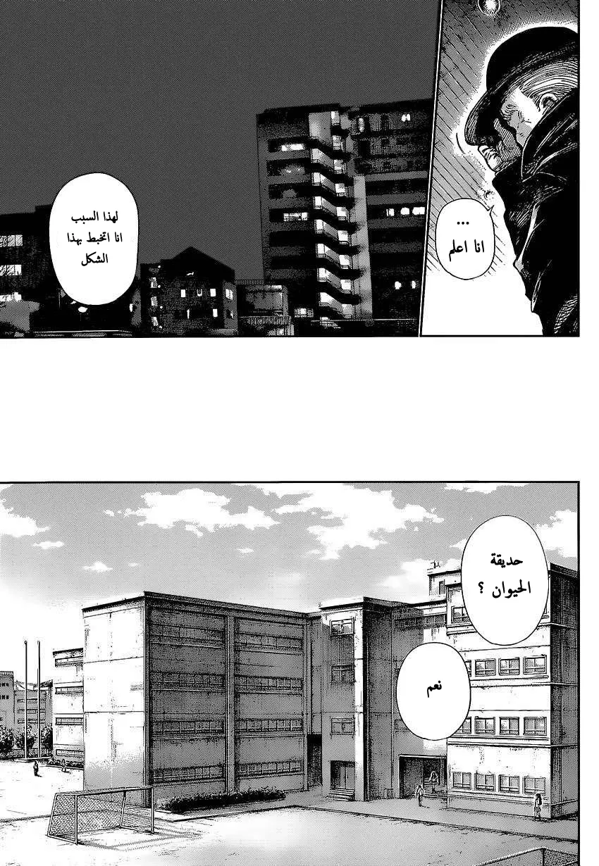 Read Tokyo Ghoul AR Manga Online