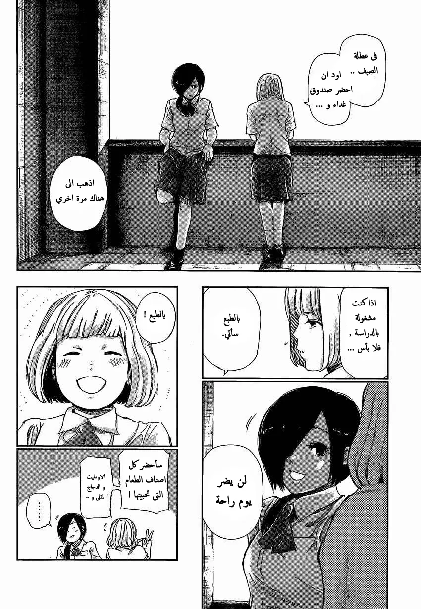 Read Tokyo Ghoul AR Manga Online
