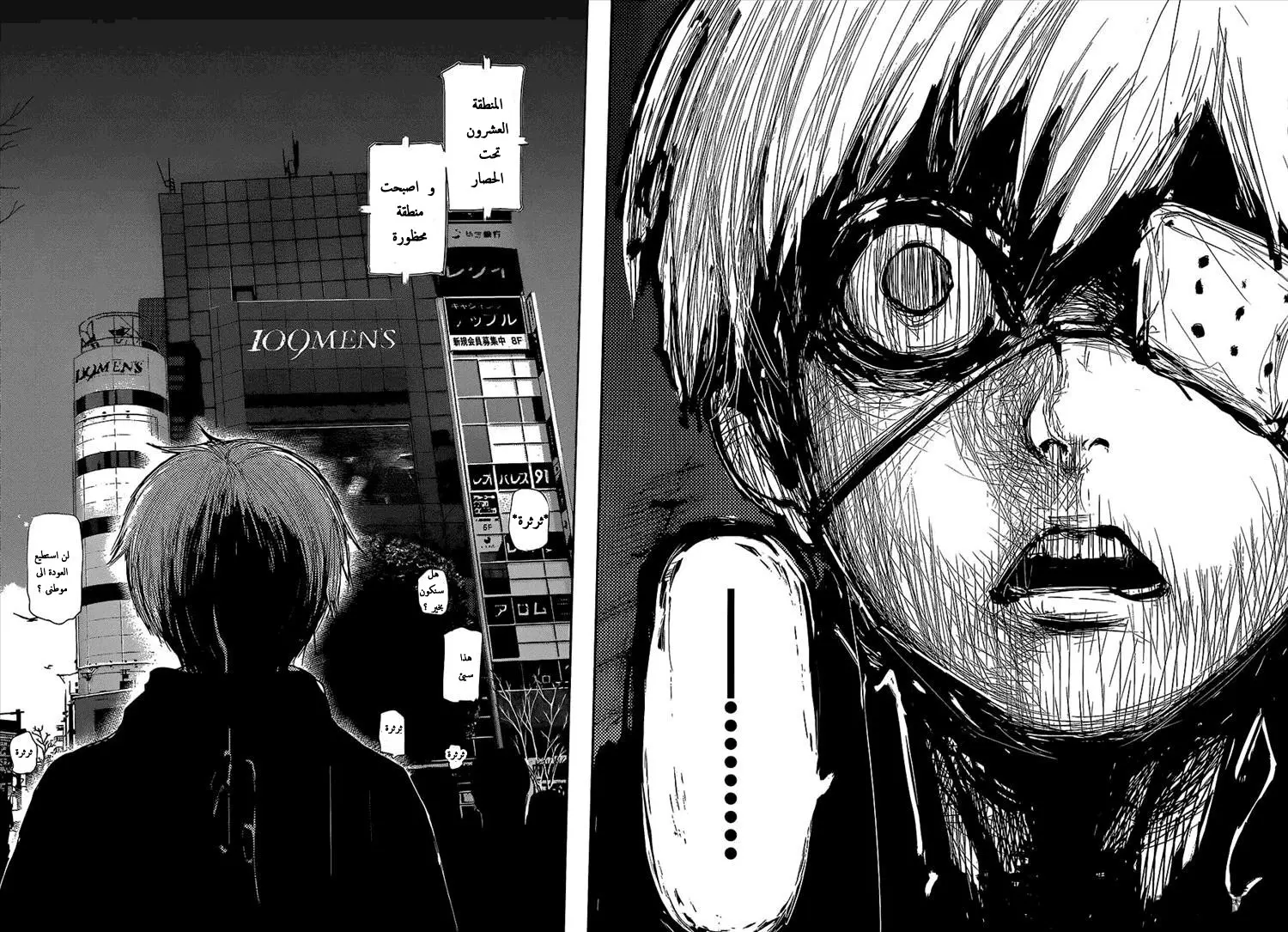 Read Tokyo Ghoul AR Manga Online