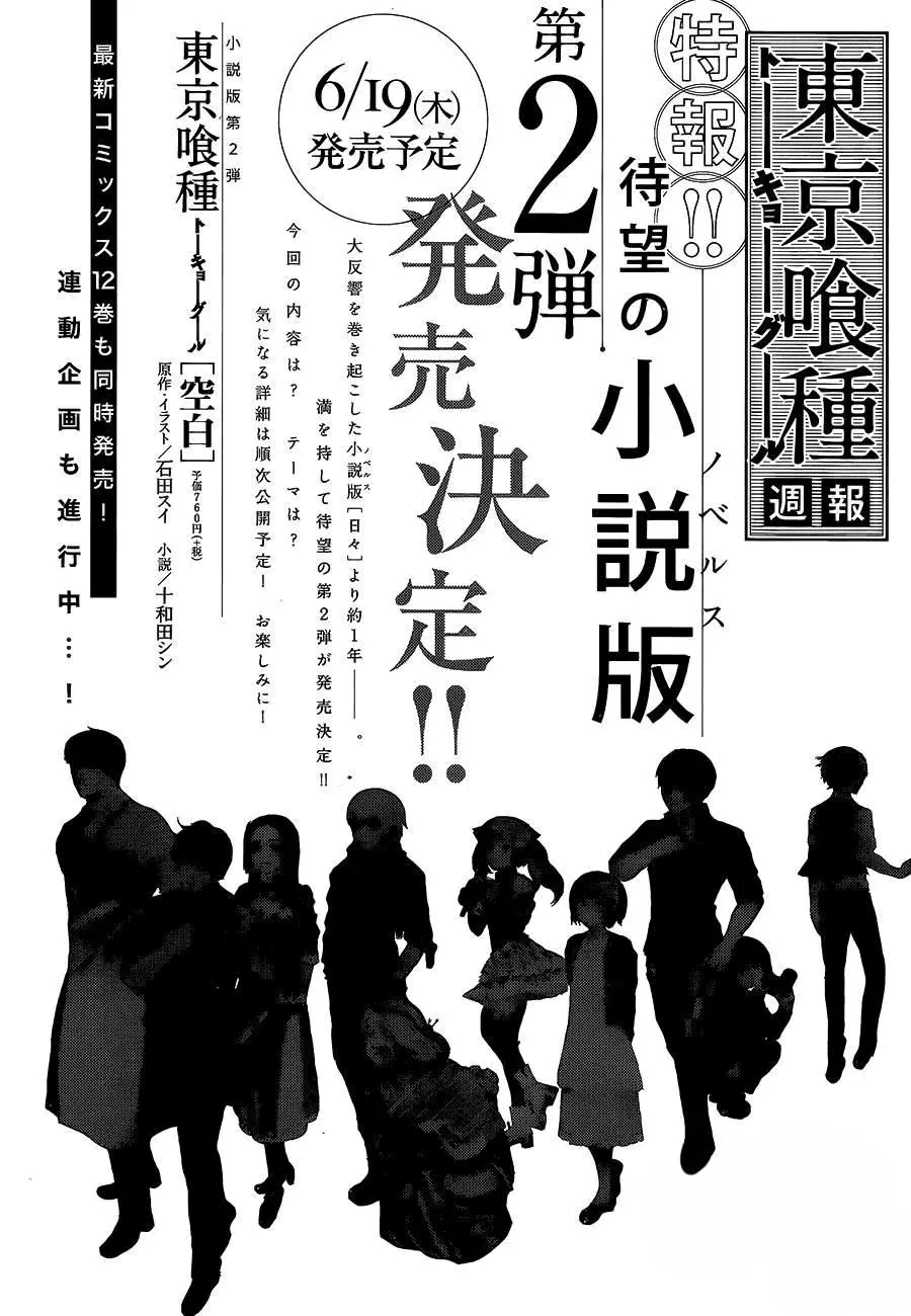 Read Tokyo Ghoul AR Manga Online