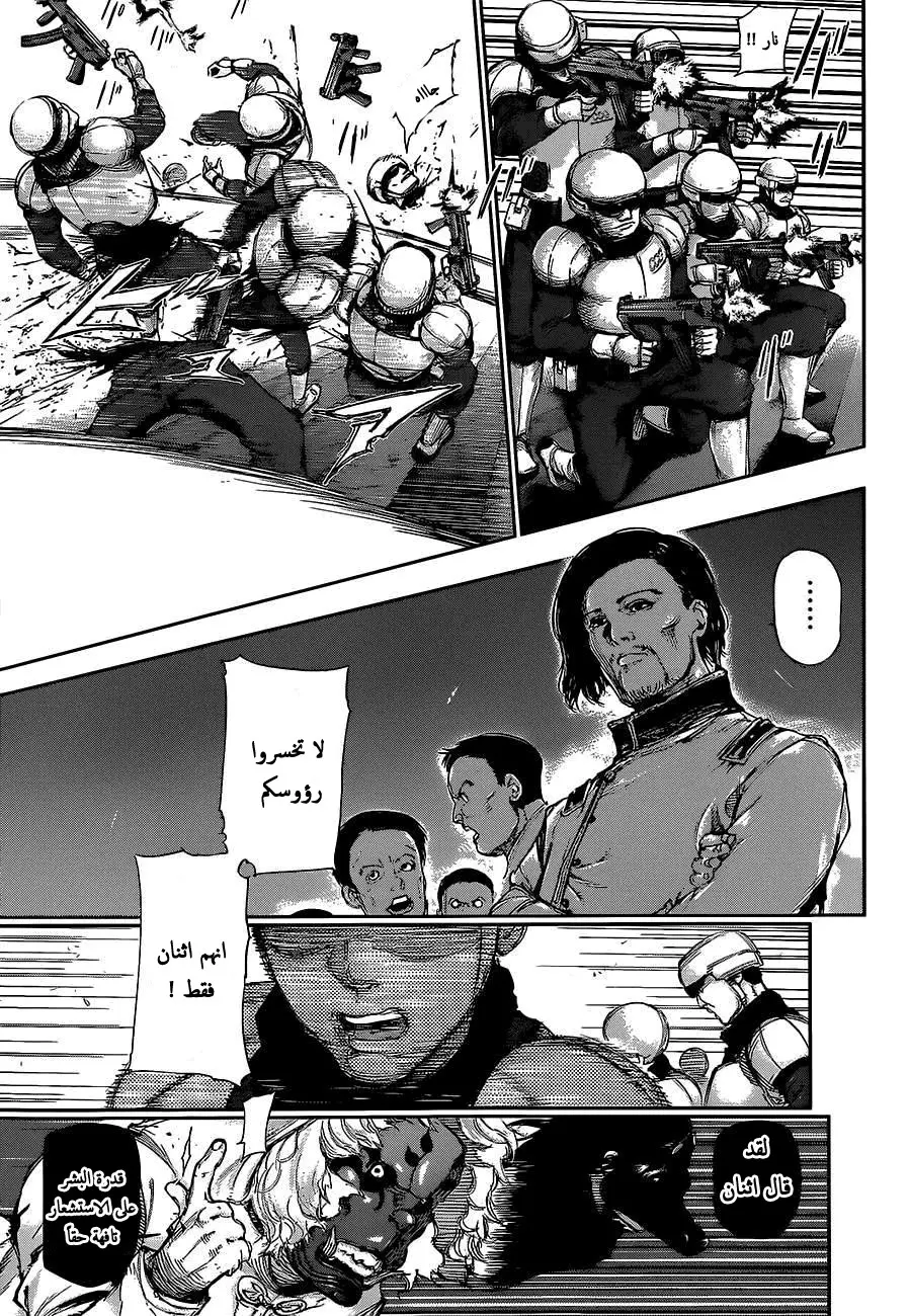 Read Tokyo Ghoul AR Manga Online