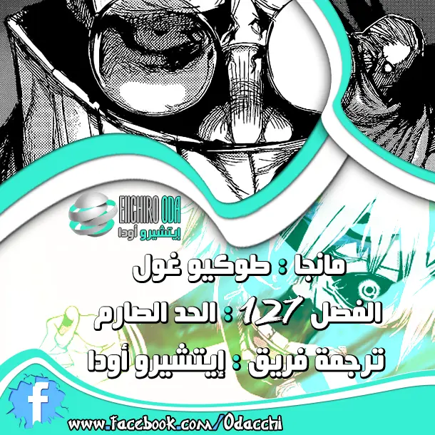 Read Tokyo Ghoul AR Manga Online