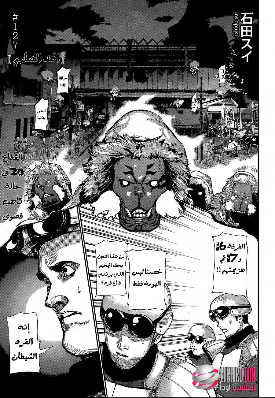 Read Tokyo Ghoul AR Manga Online