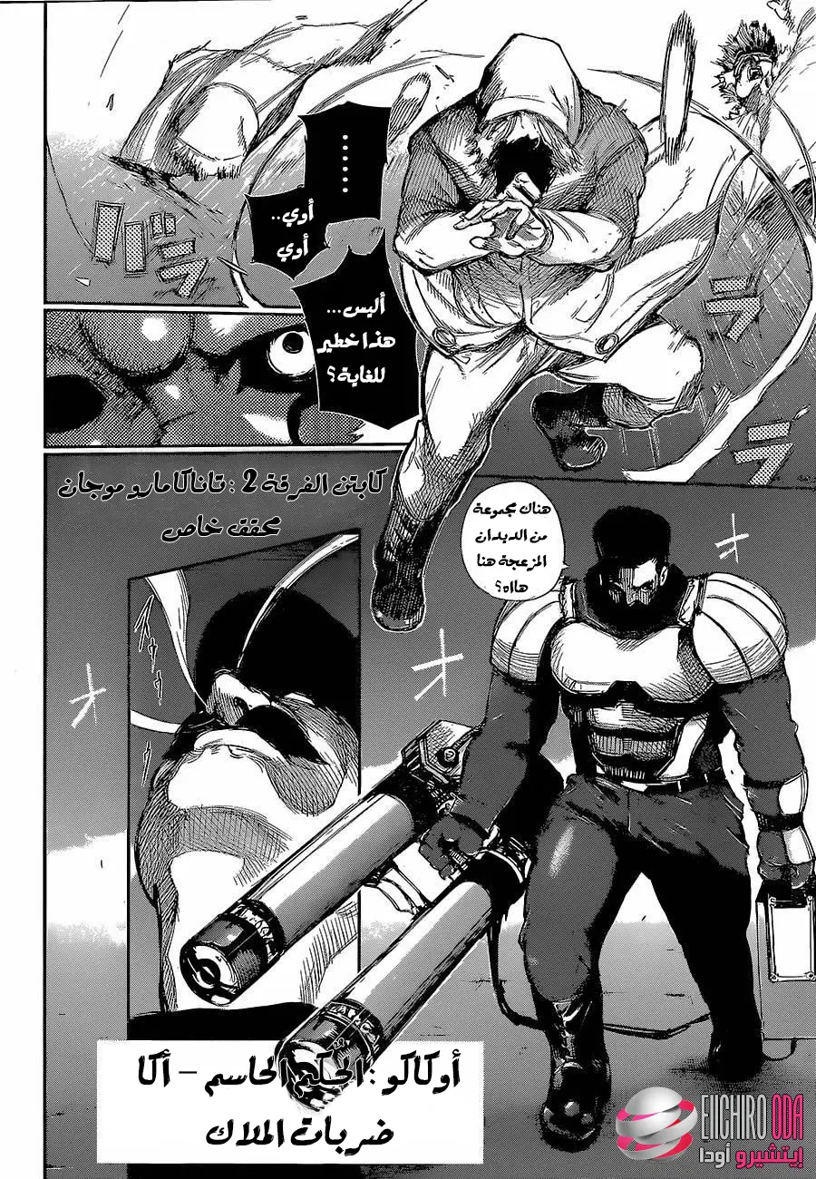 Read Tokyo Ghoul AR Manga Online