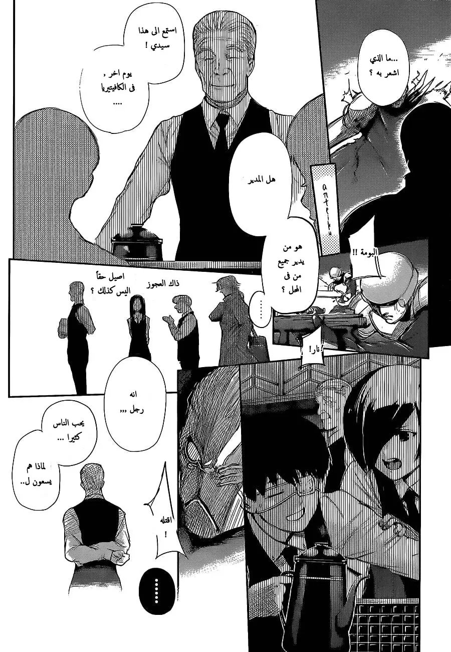 Read Tokyo Ghoul AR Manga Online