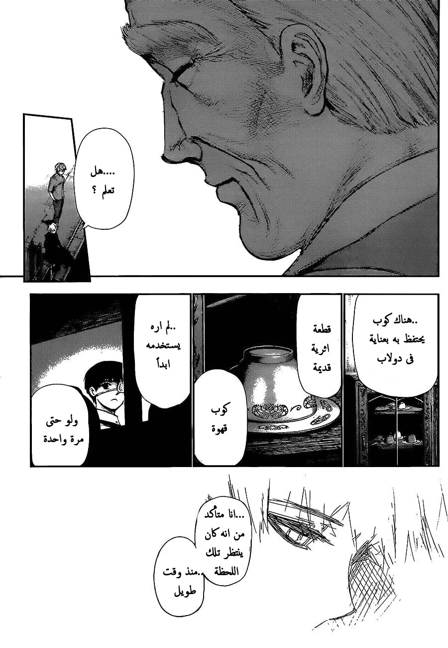 Read Tokyo Ghoul AR Manga Online
