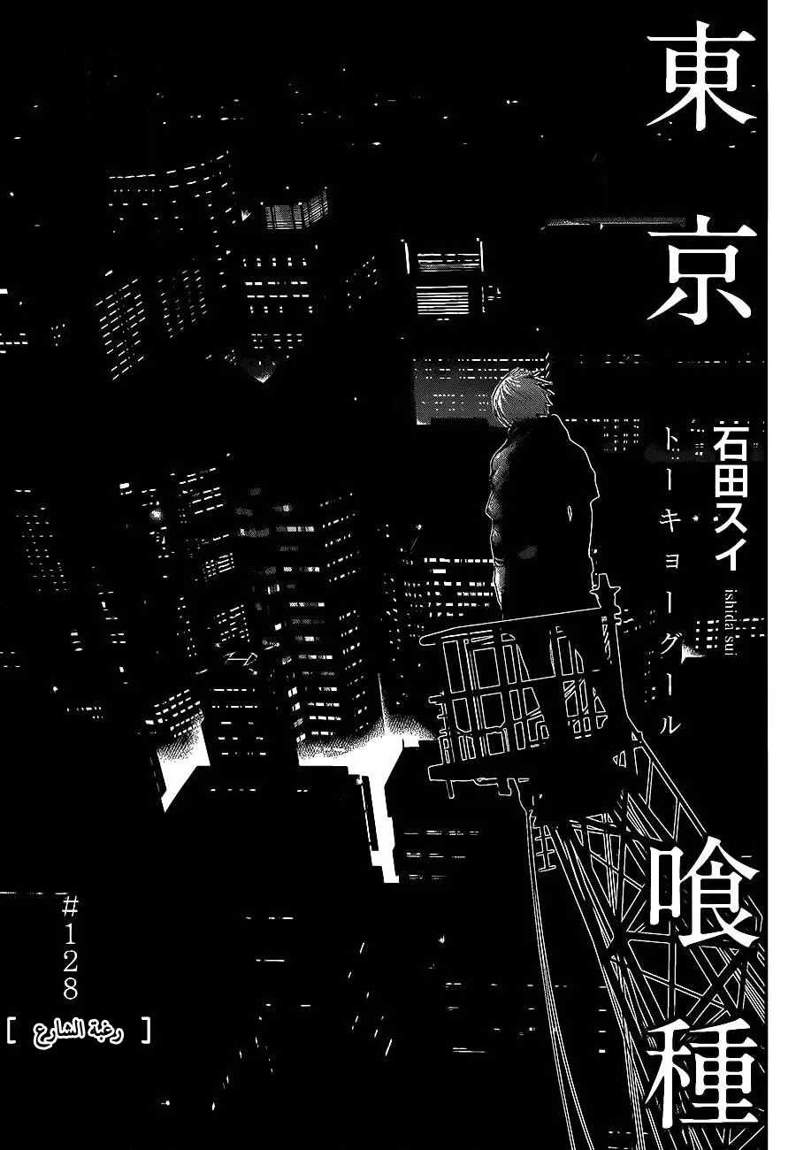 Read Tokyo Ghoul AR Manga Online