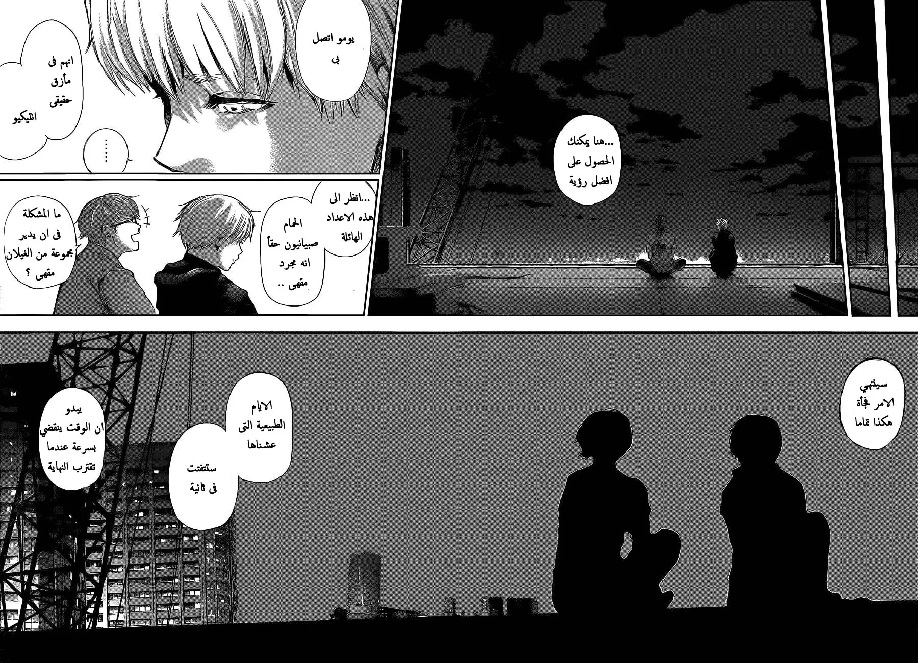 Read Tokyo Ghoul AR Manga Online