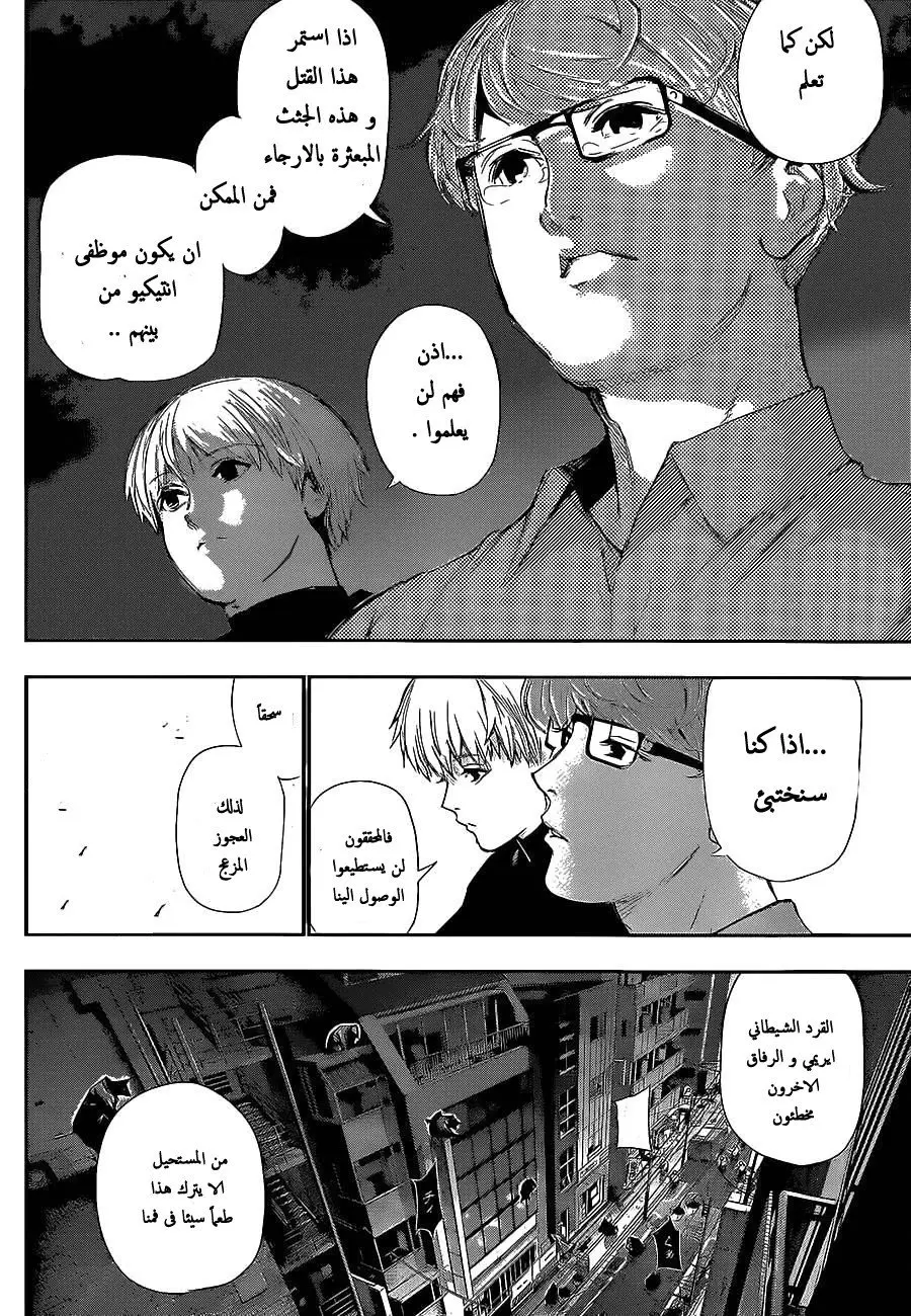 Read Tokyo Ghoul AR Manga Online