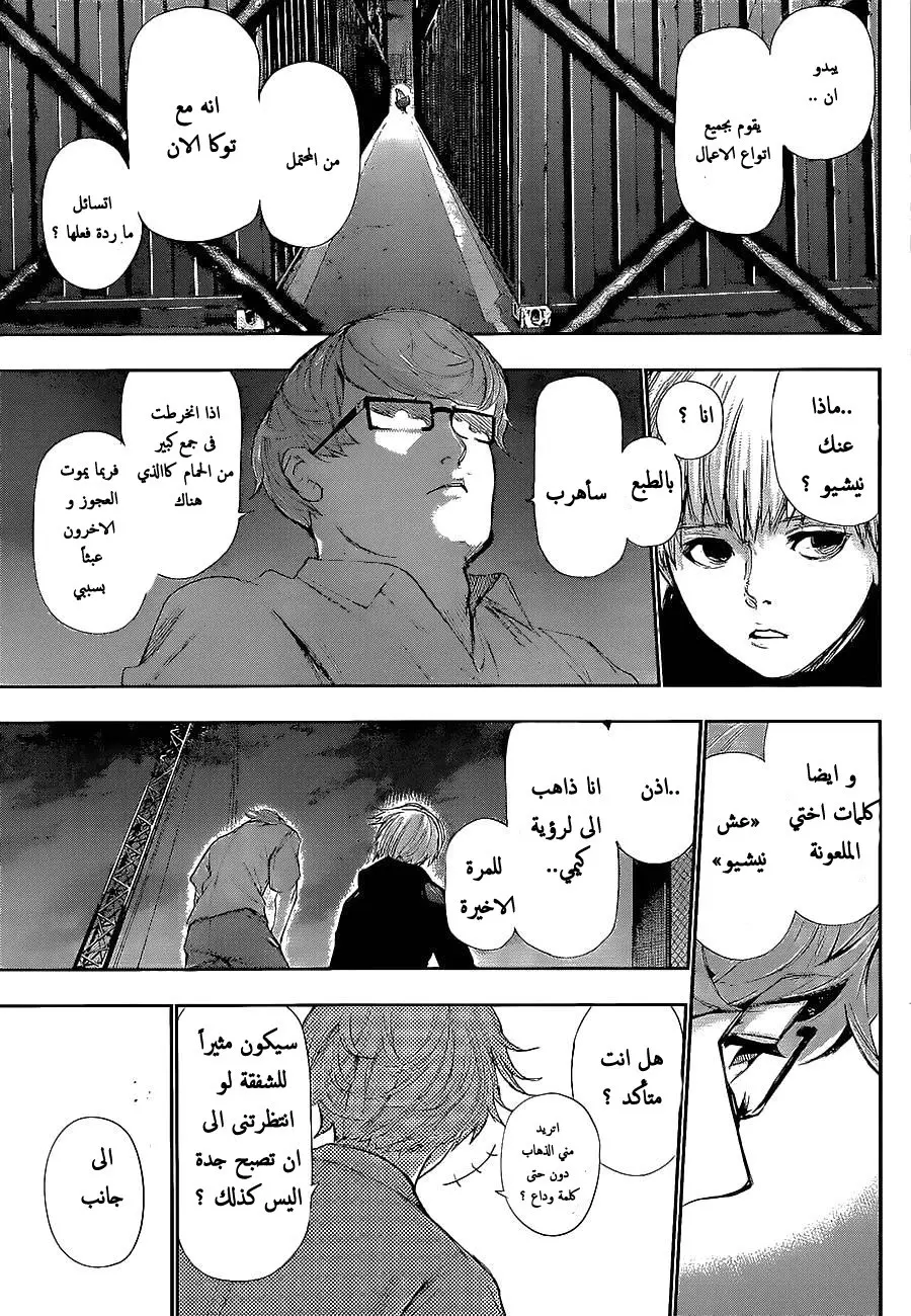 Read Tokyo Ghoul AR Manga Online