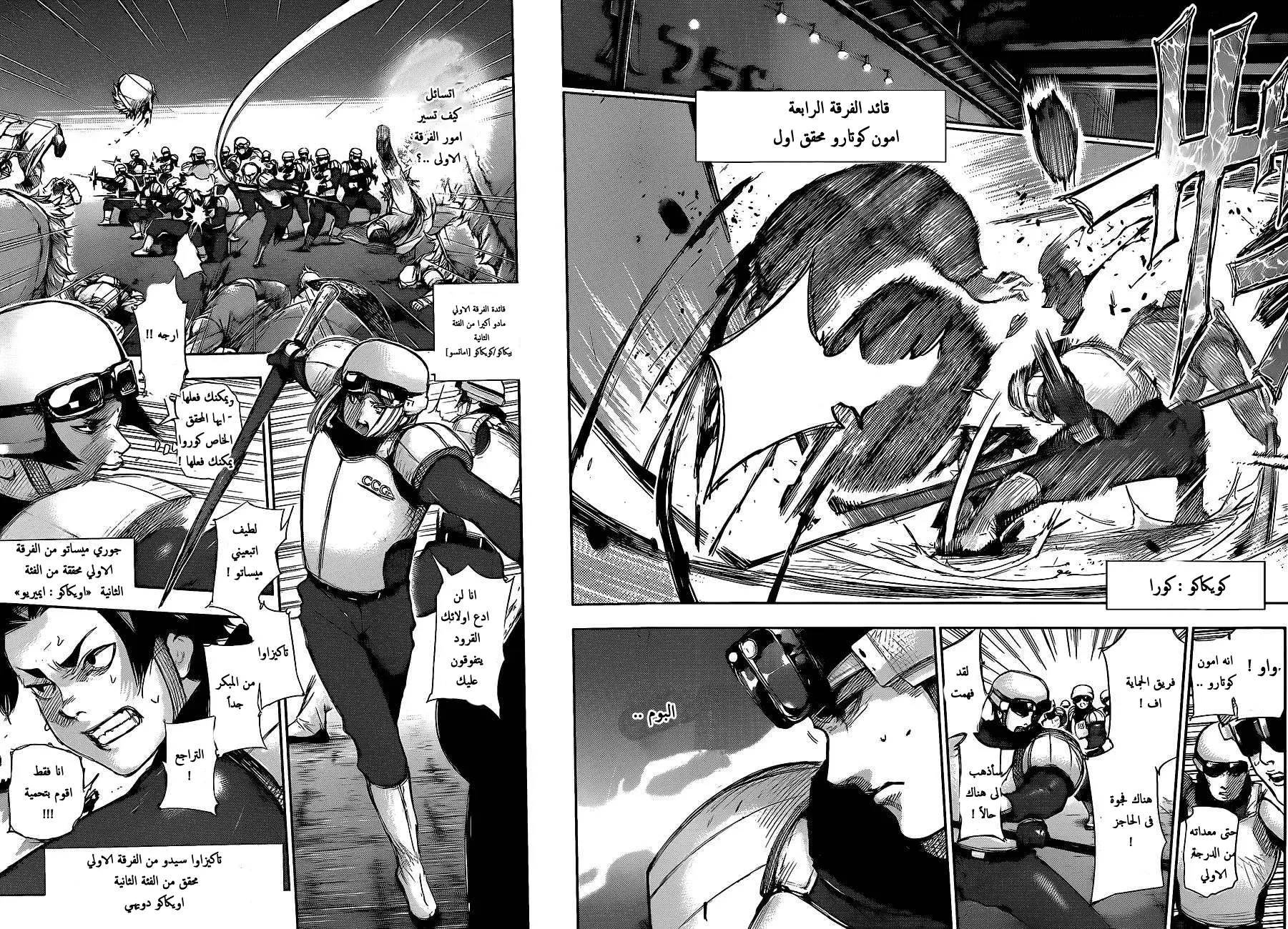 Read Tokyo Ghoul AR Manga Online