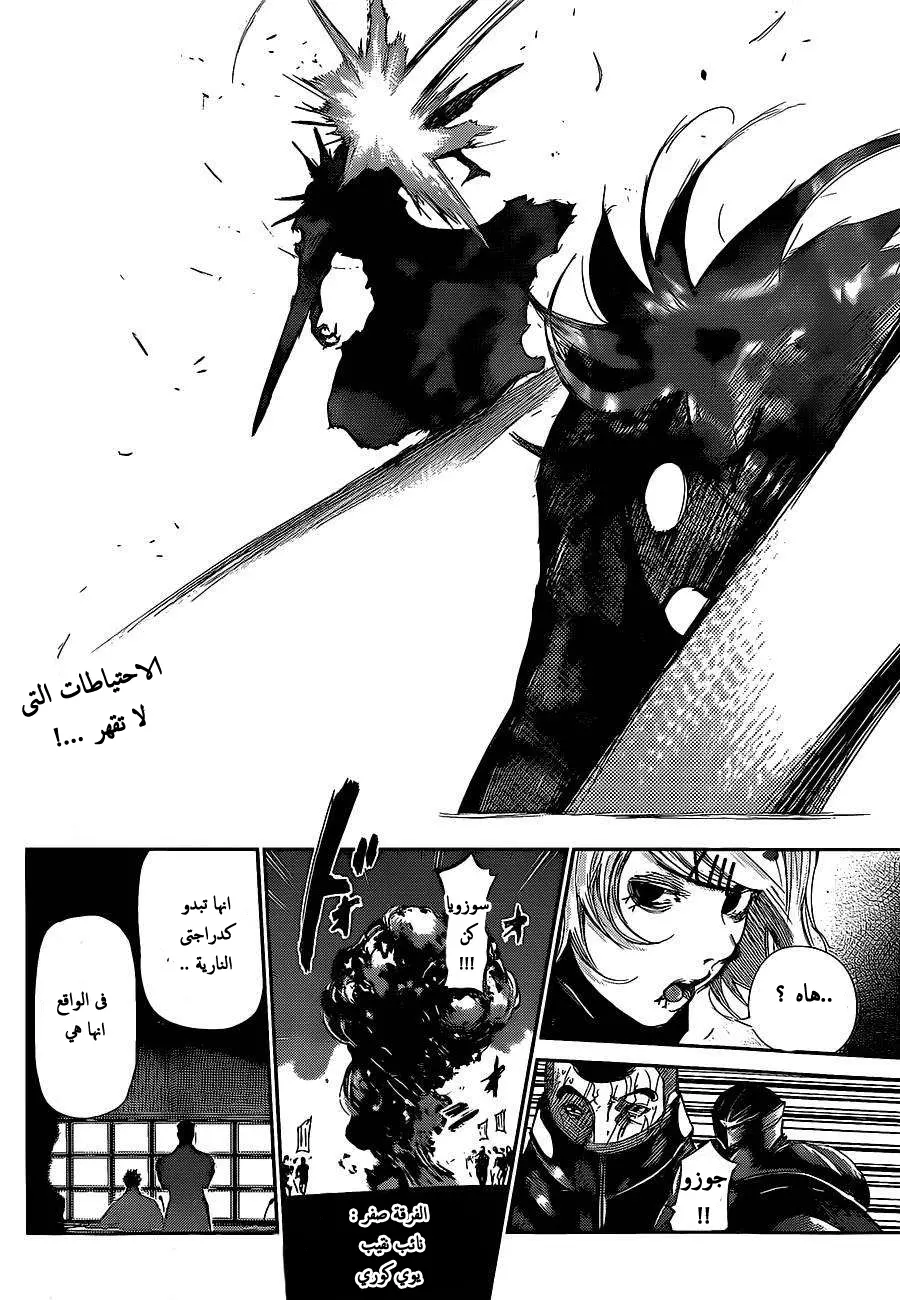 Read Tokyo Ghoul AR Manga Online