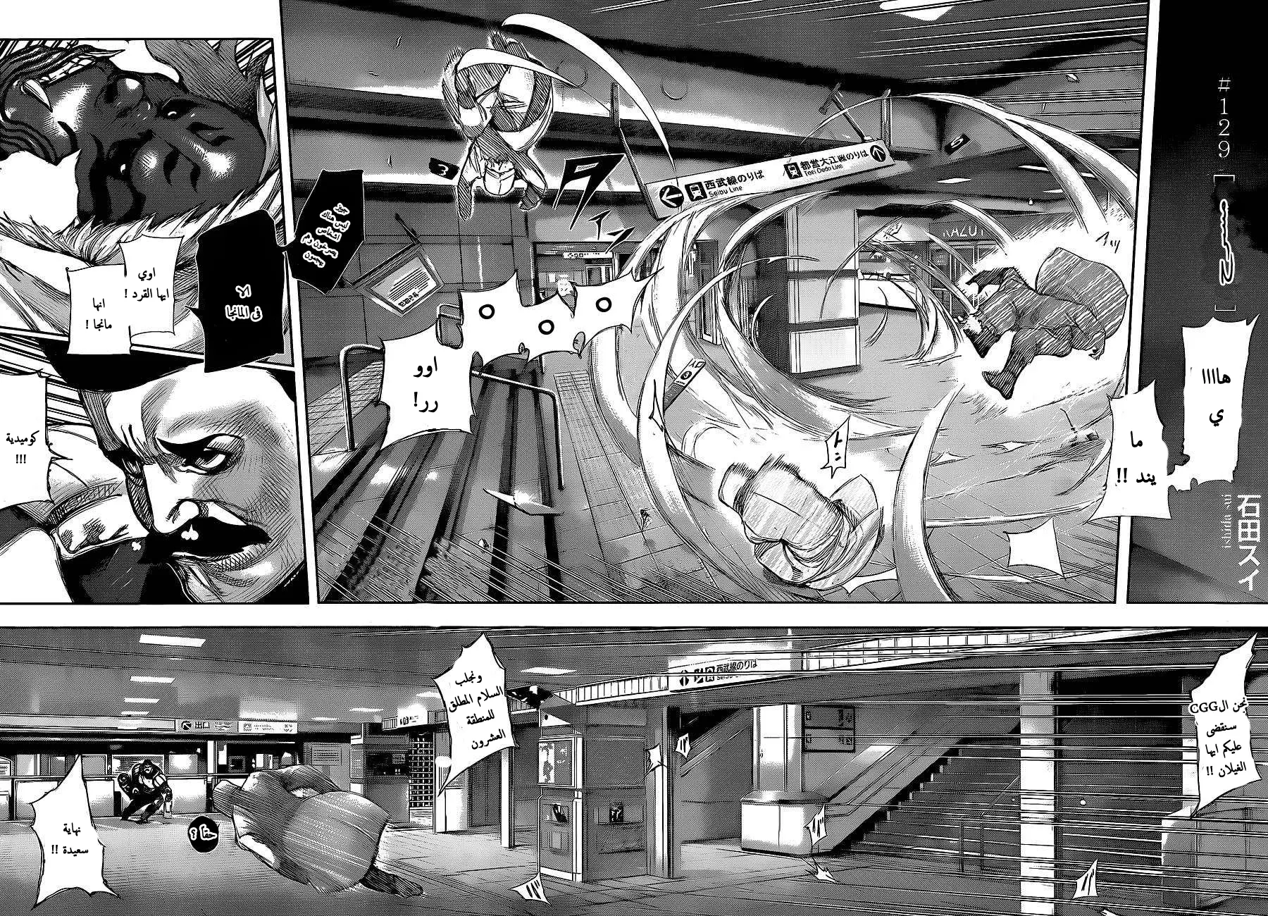 Read Tokyo Ghoul AR Manga Online