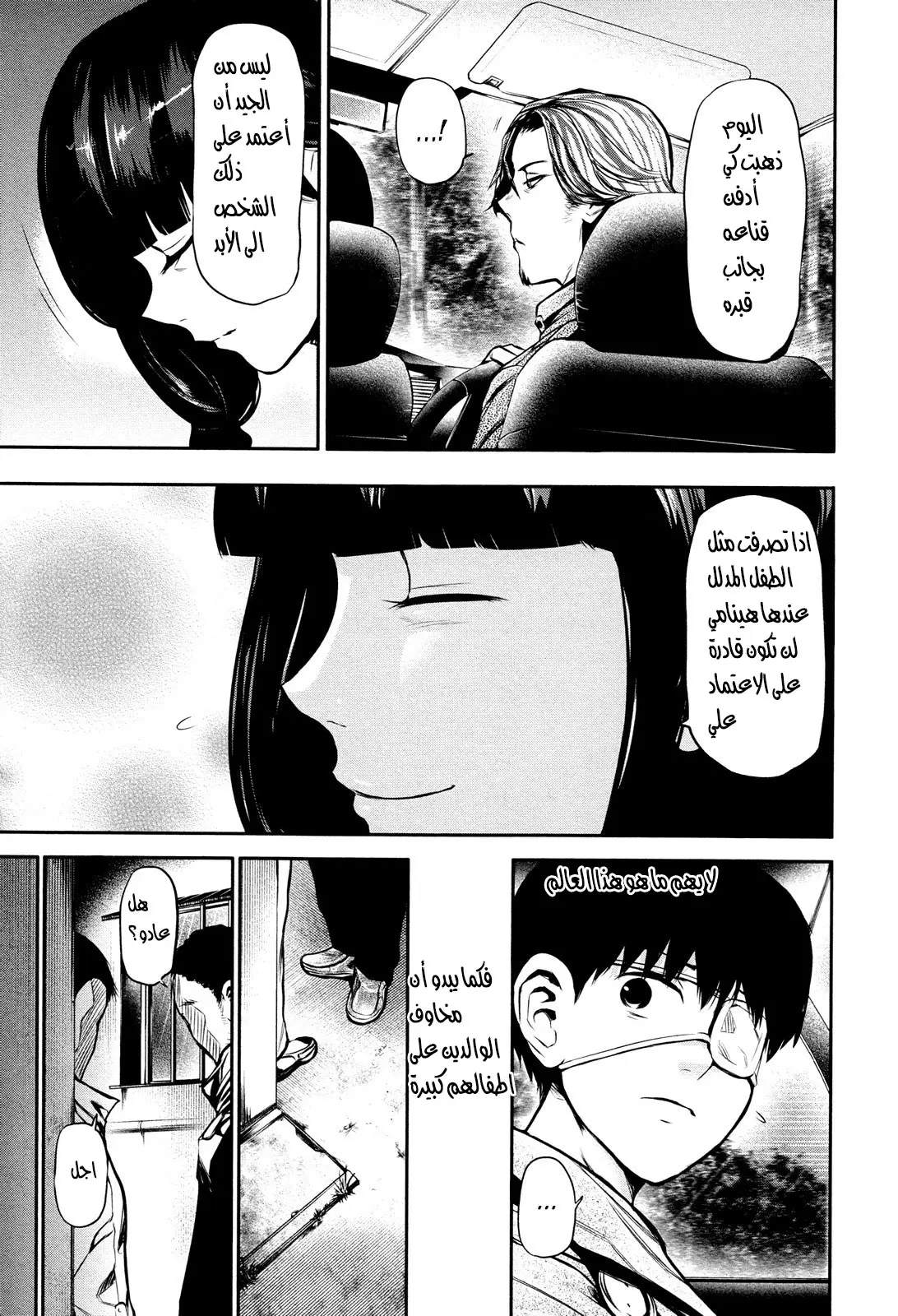 Read Tokyo Ghoul AR Manga Online