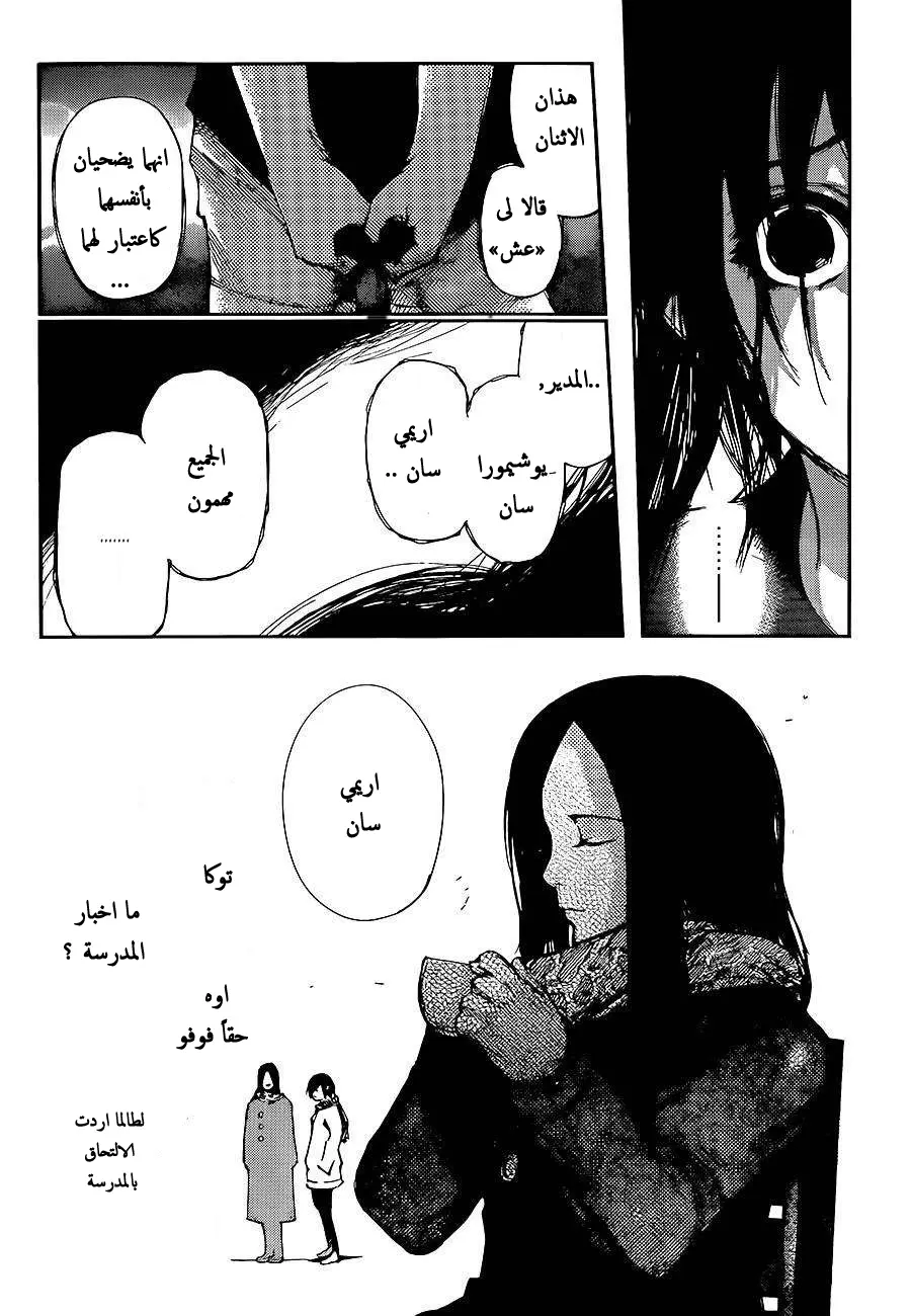 Read Tokyo Ghoul AR Manga Online