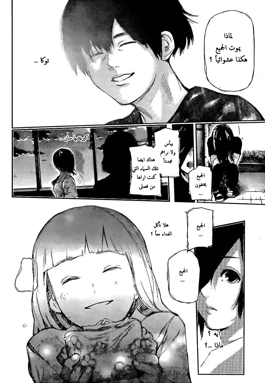 Read Tokyo Ghoul AR Manga Online