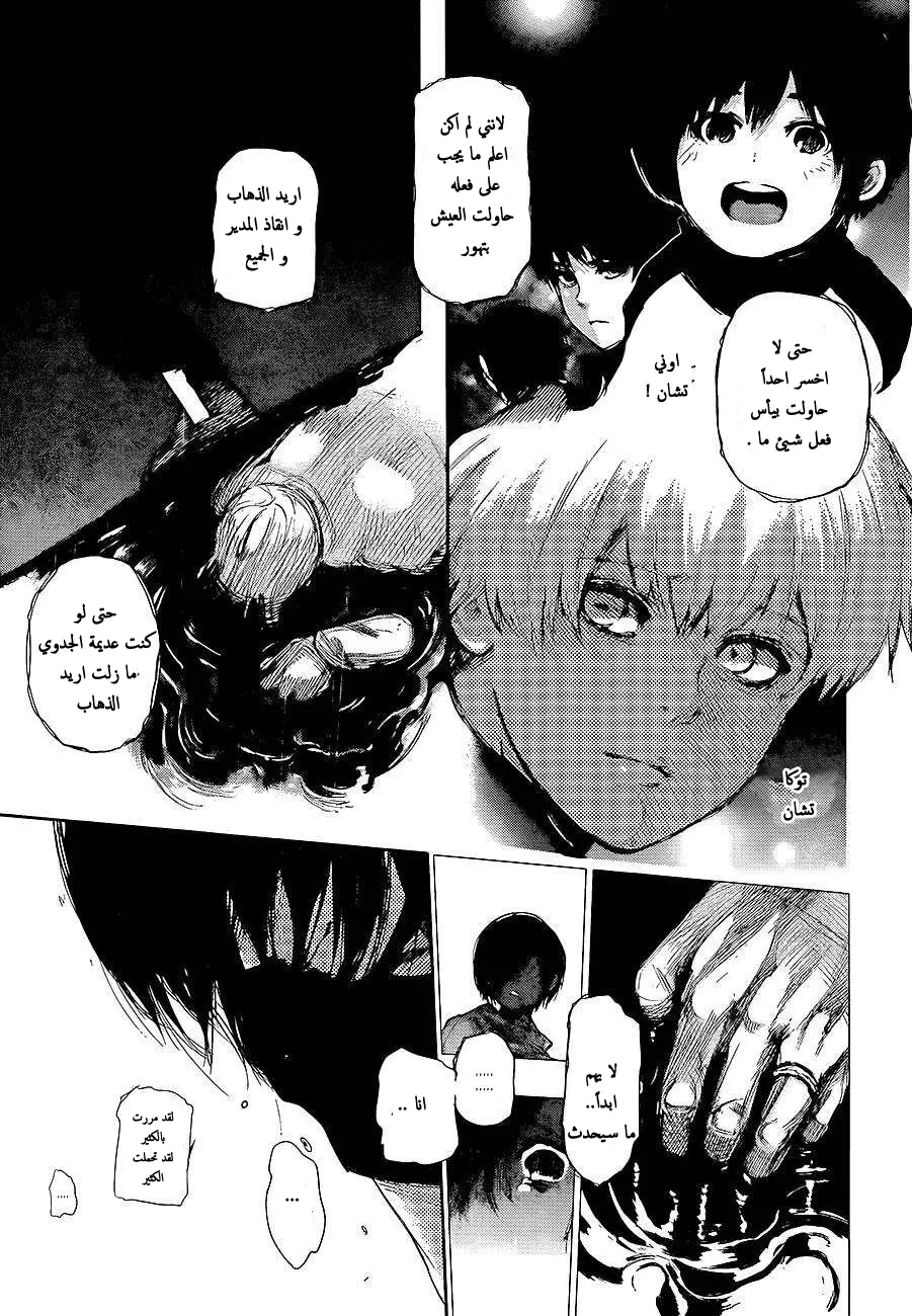 Read Tokyo Ghoul AR Manga Online