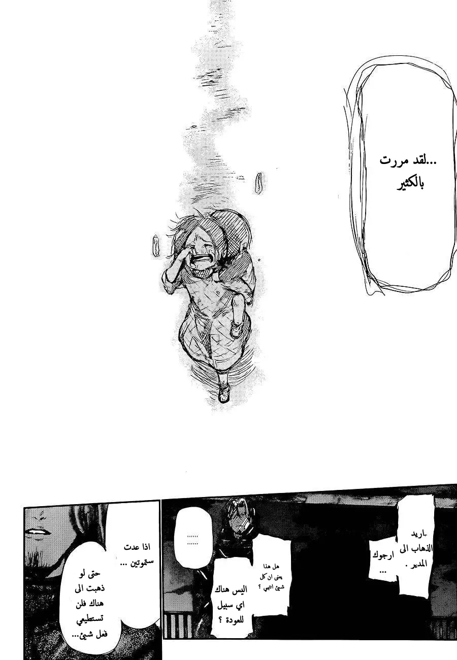 Read Tokyo Ghoul AR Manga Online