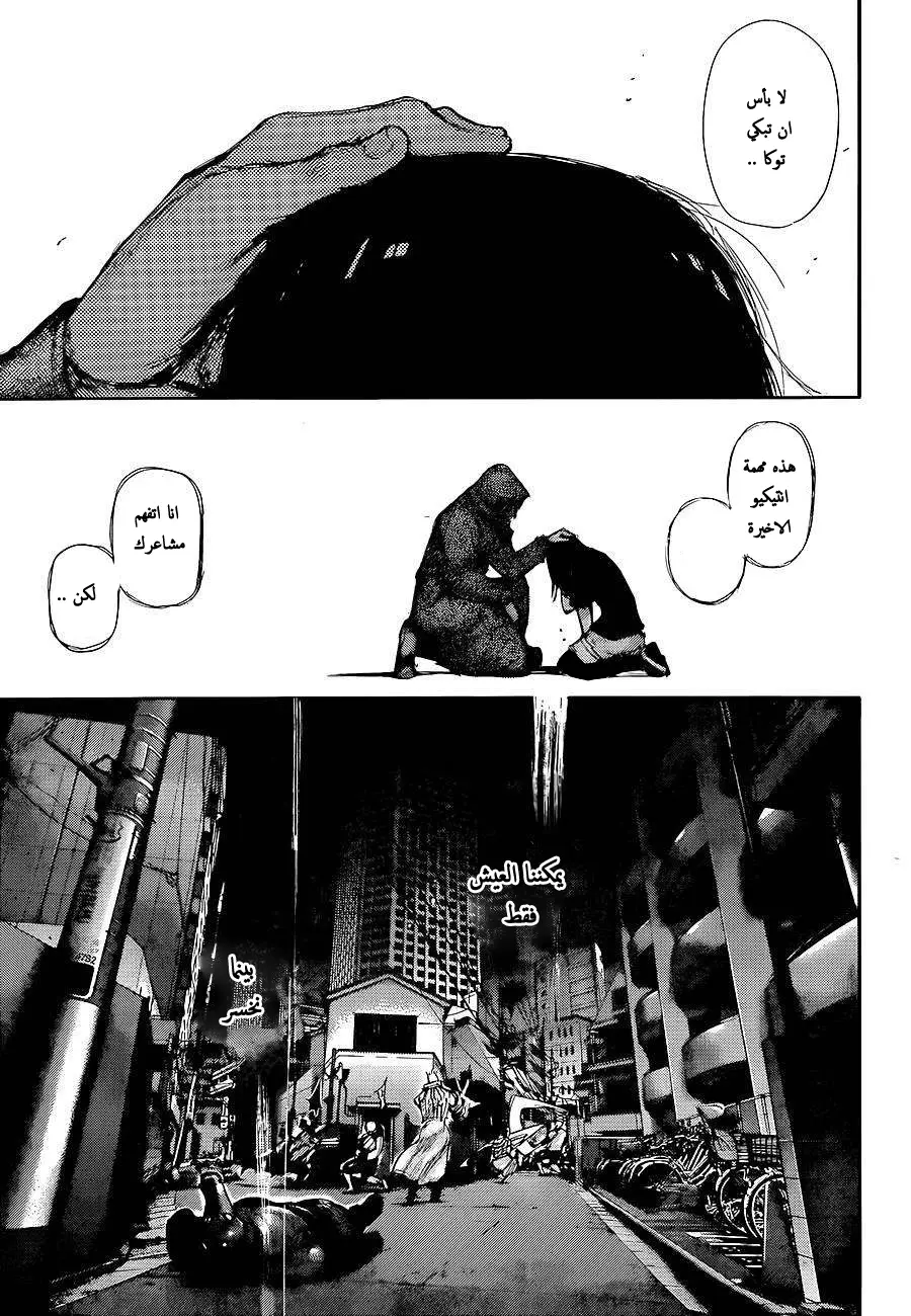 Read Tokyo Ghoul AR Manga Online