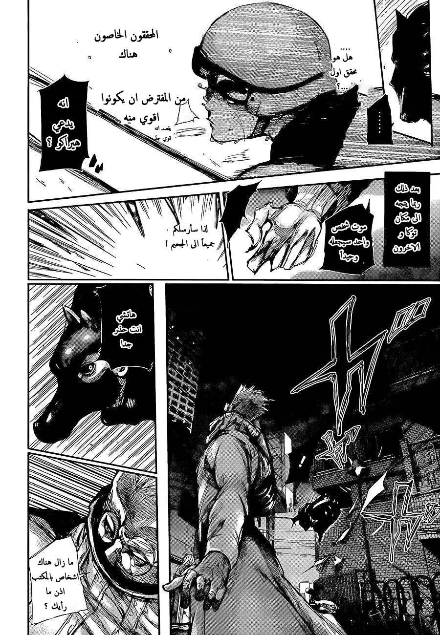 Read Tokyo Ghoul AR Manga Online
