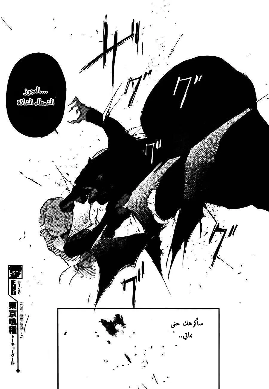 Read Tokyo Ghoul AR Manga Online