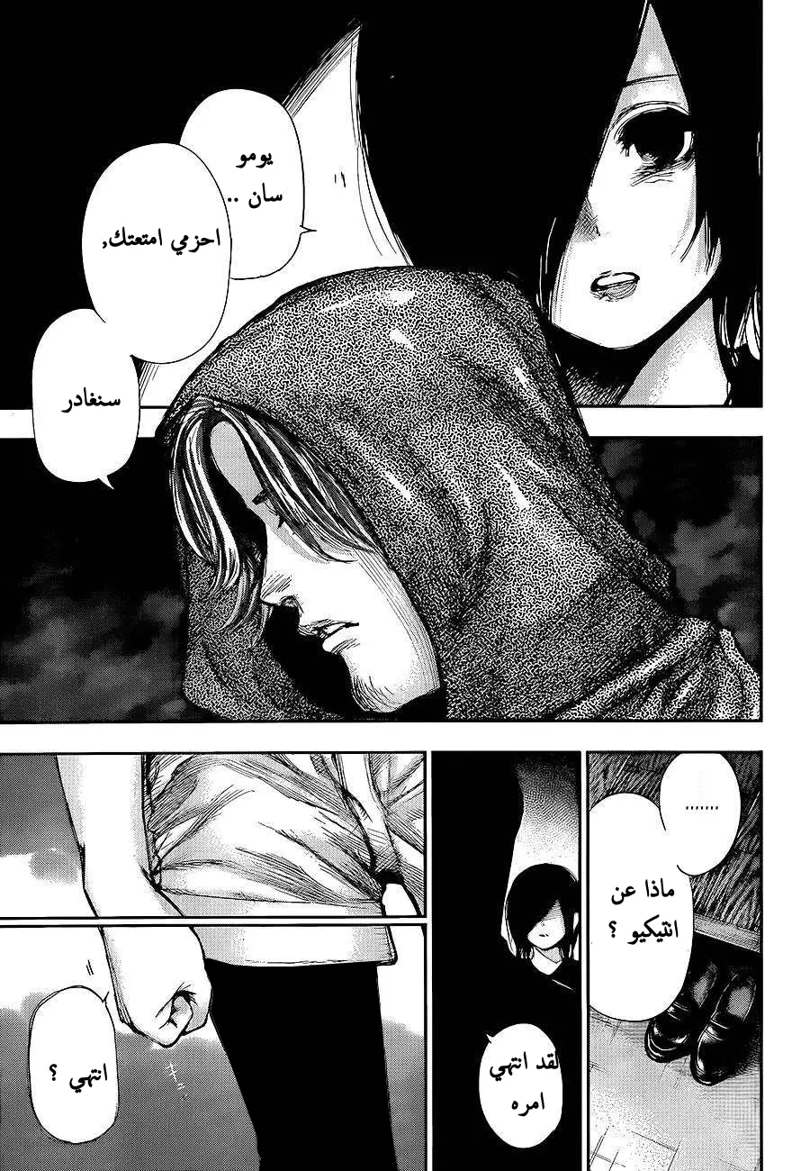 Read Tokyo Ghoul AR Manga Online