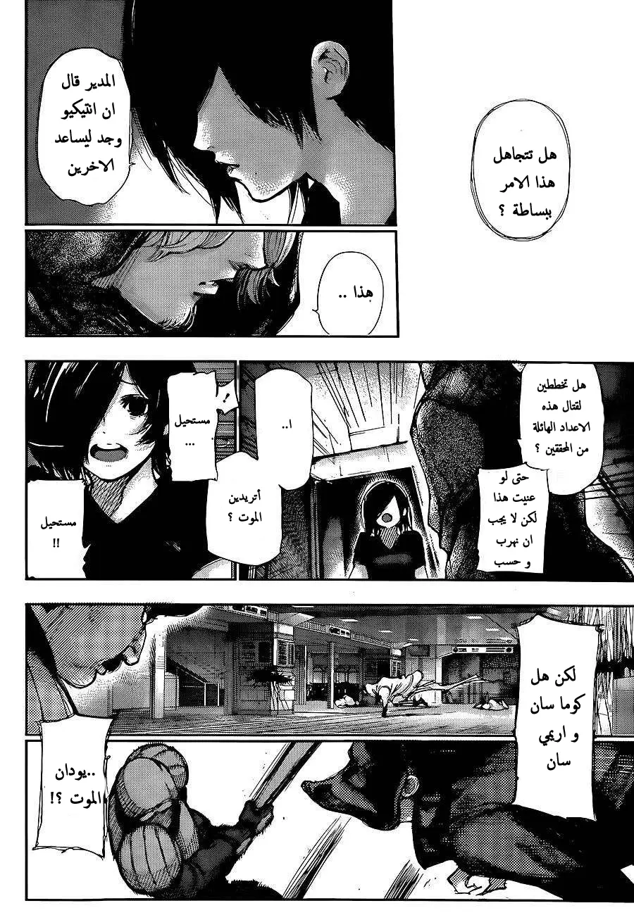 Read Tokyo Ghoul AR Manga Online