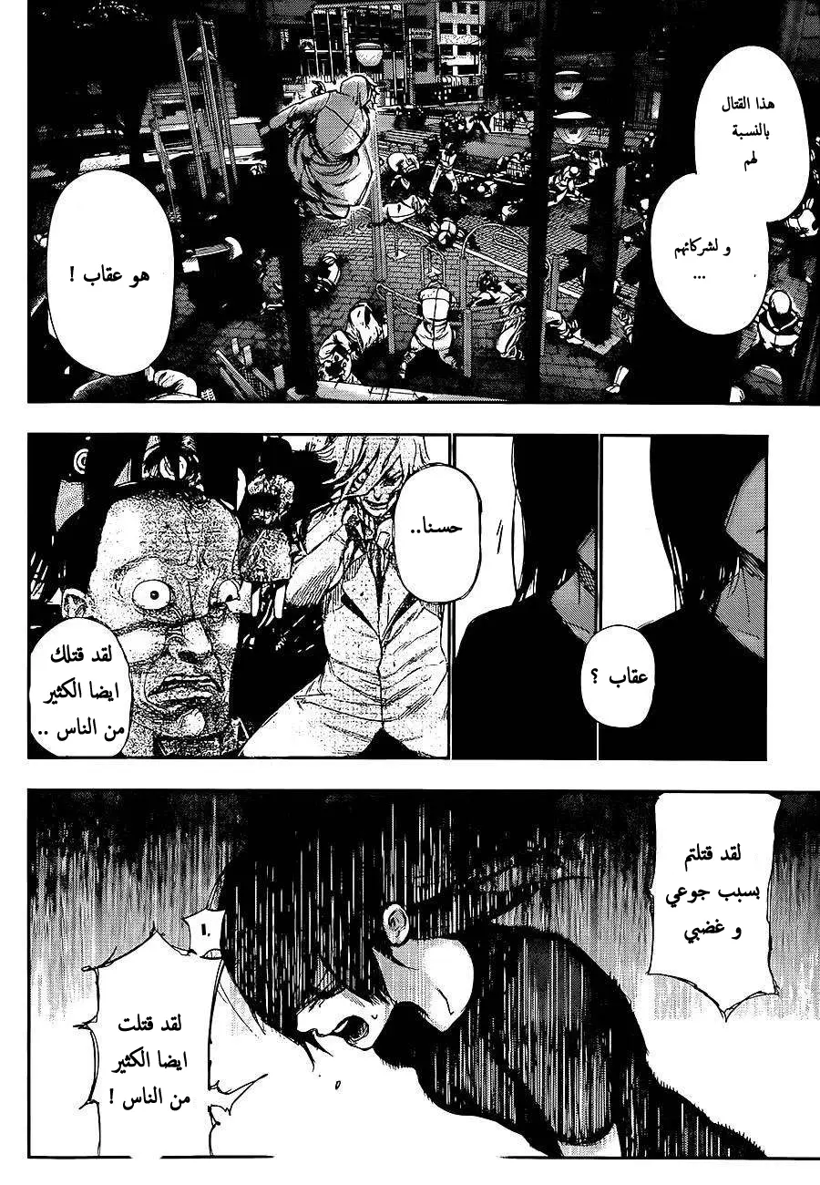 Read Tokyo Ghoul AR Manga Online
