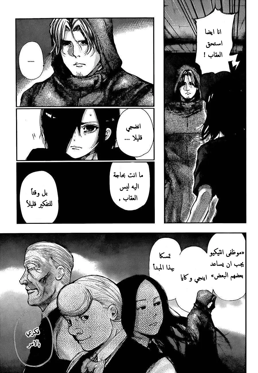 Read Tokyo Ghoul AR Manga Online