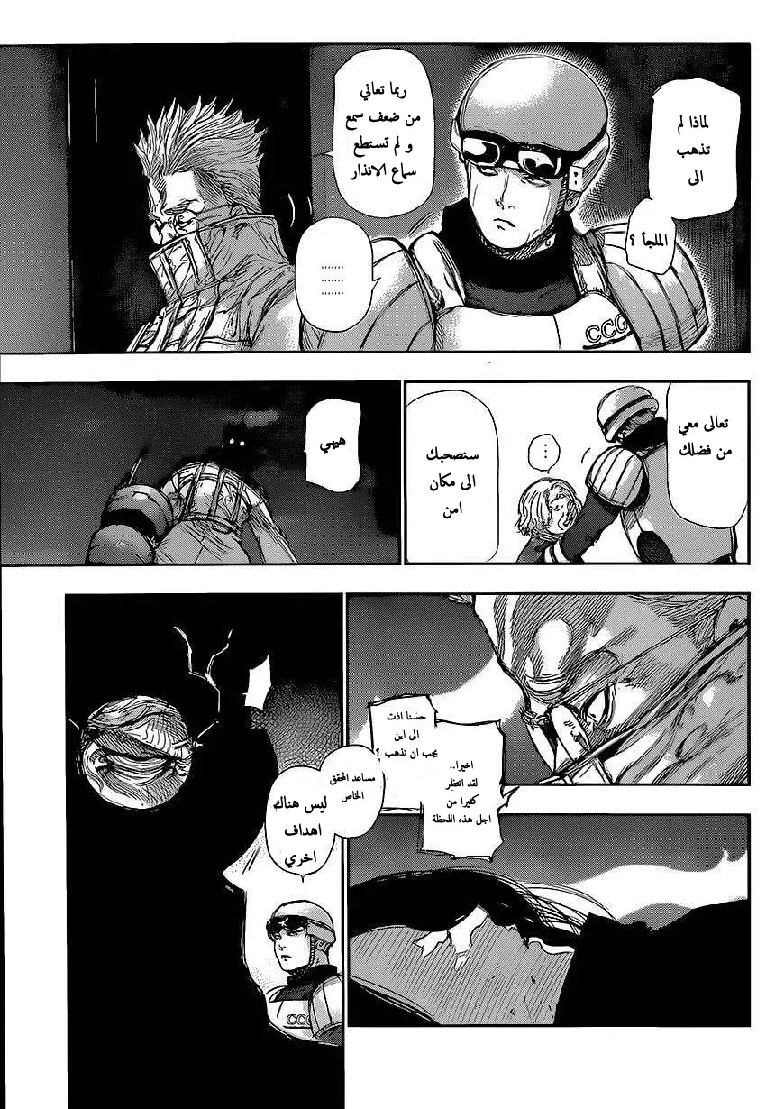 Read Tokyo Ghoul AR Manga Online