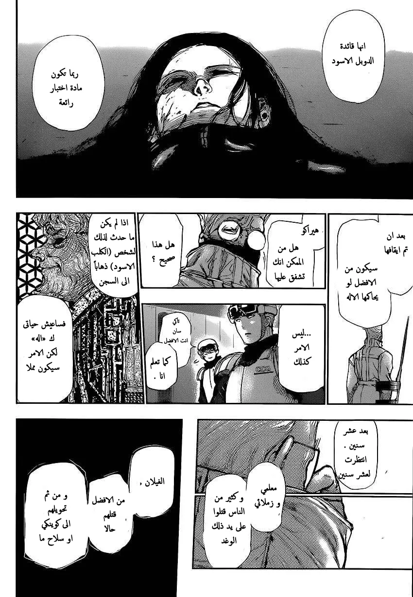 Read Tokyo Ghoul AR Manga Online