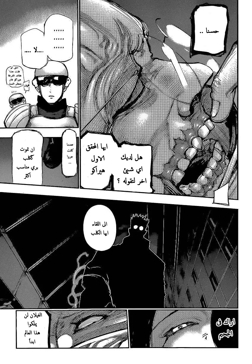 Read Tokyo Ghoul AR Manga Online