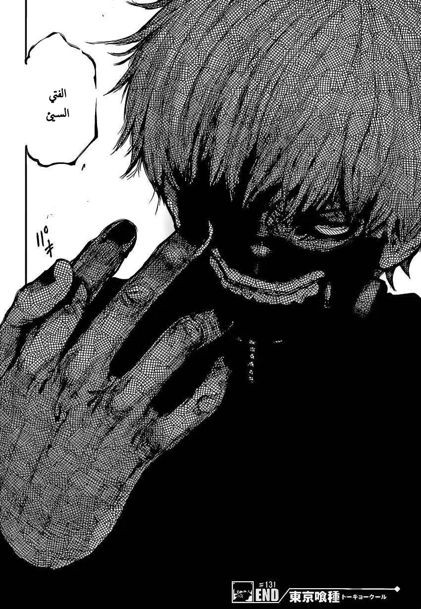 Read Tokyo Ghoul AR Manga Online