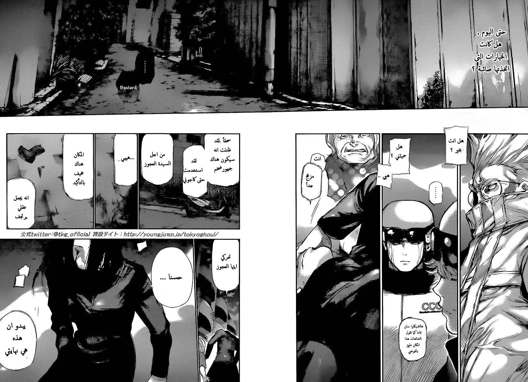 Read Tokyo Ghoul AR Manga Online