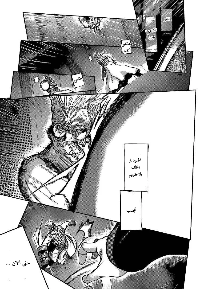 Read Tokyo Ghoul AR Manga Online