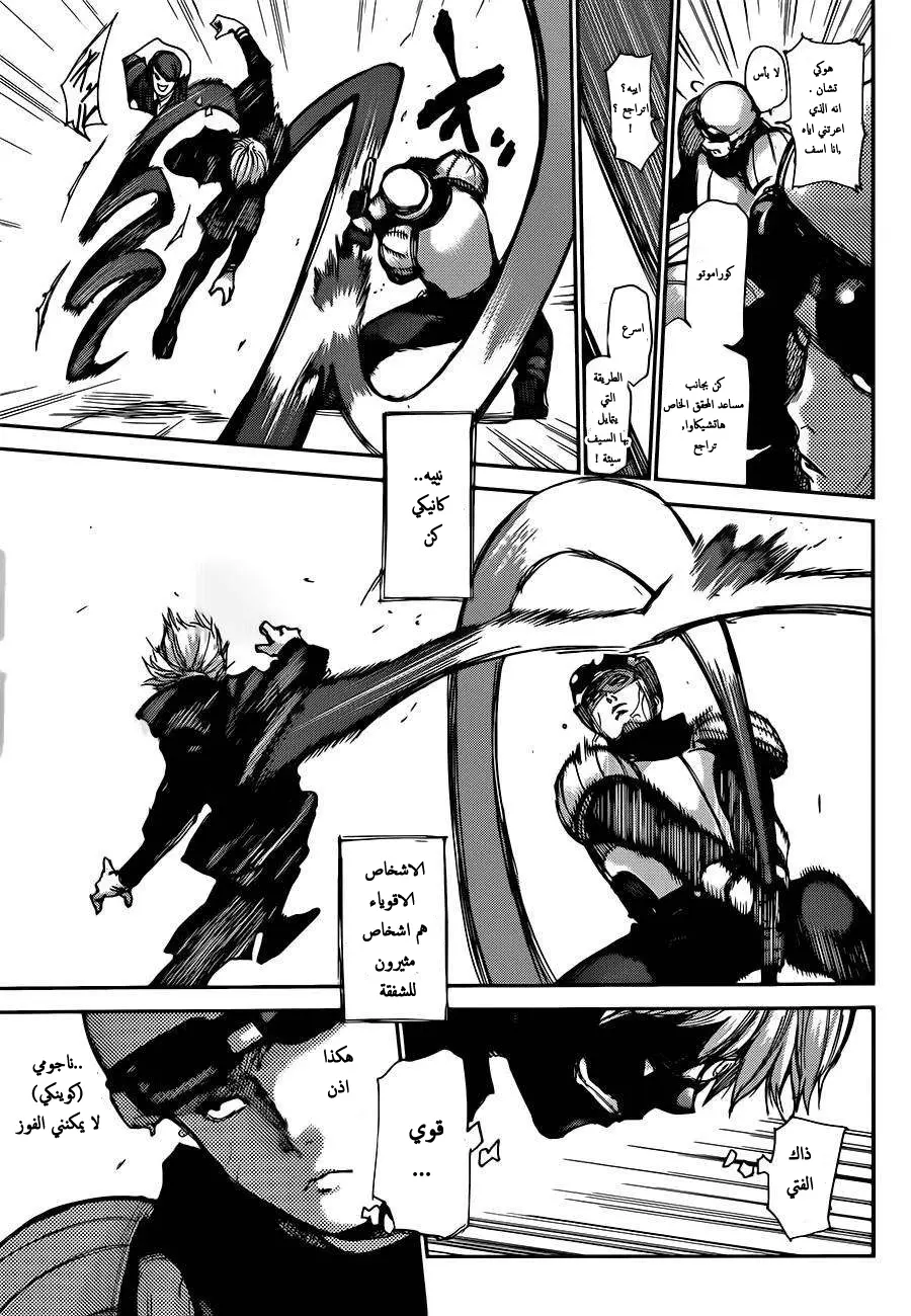 Read Tokyo Ghoul AR Manga Online