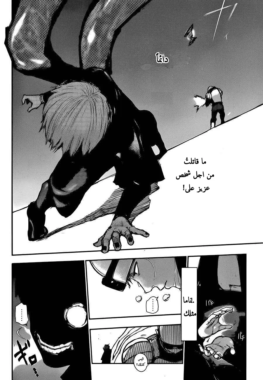 Read Tokyo Ghoul AR Manga Online