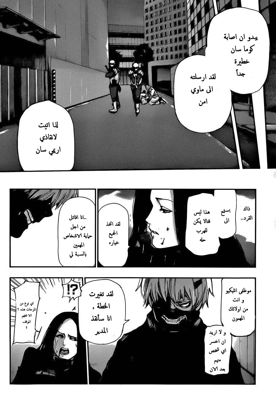 Read Tokyo Ghoul AR Manga Online