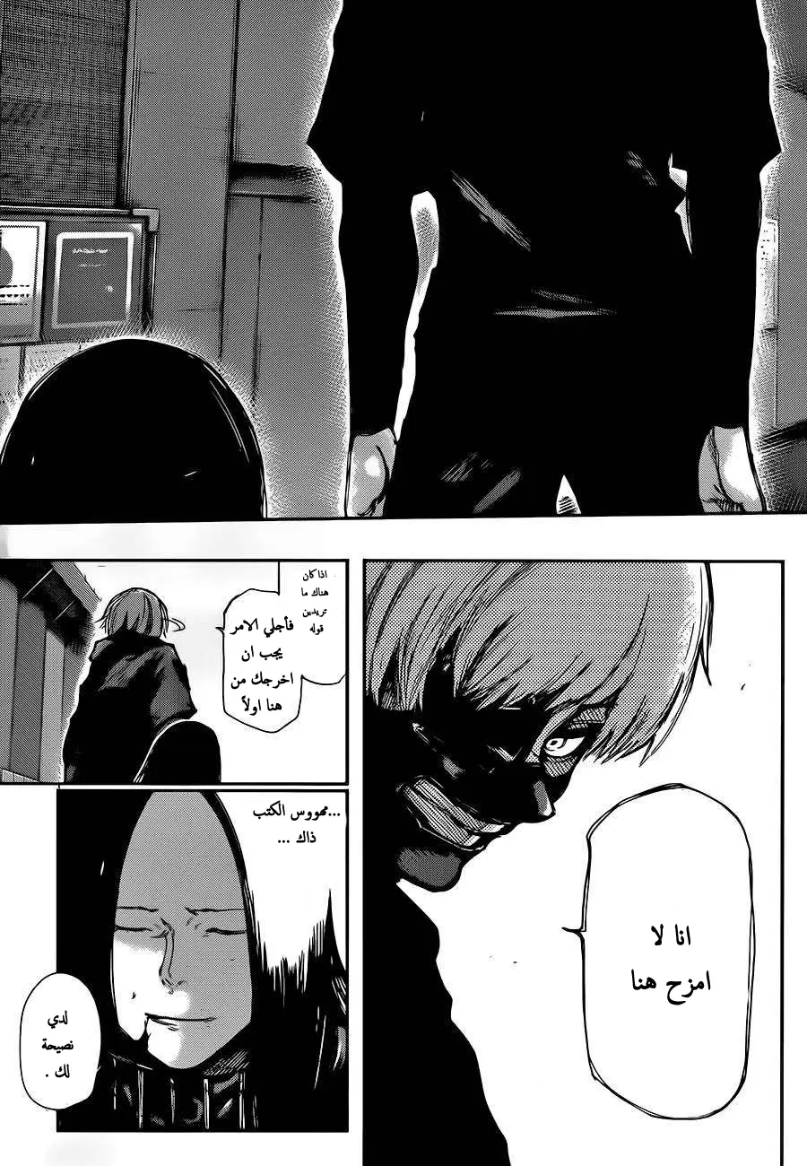 Read Tokyo Ghoul AR Manga Online