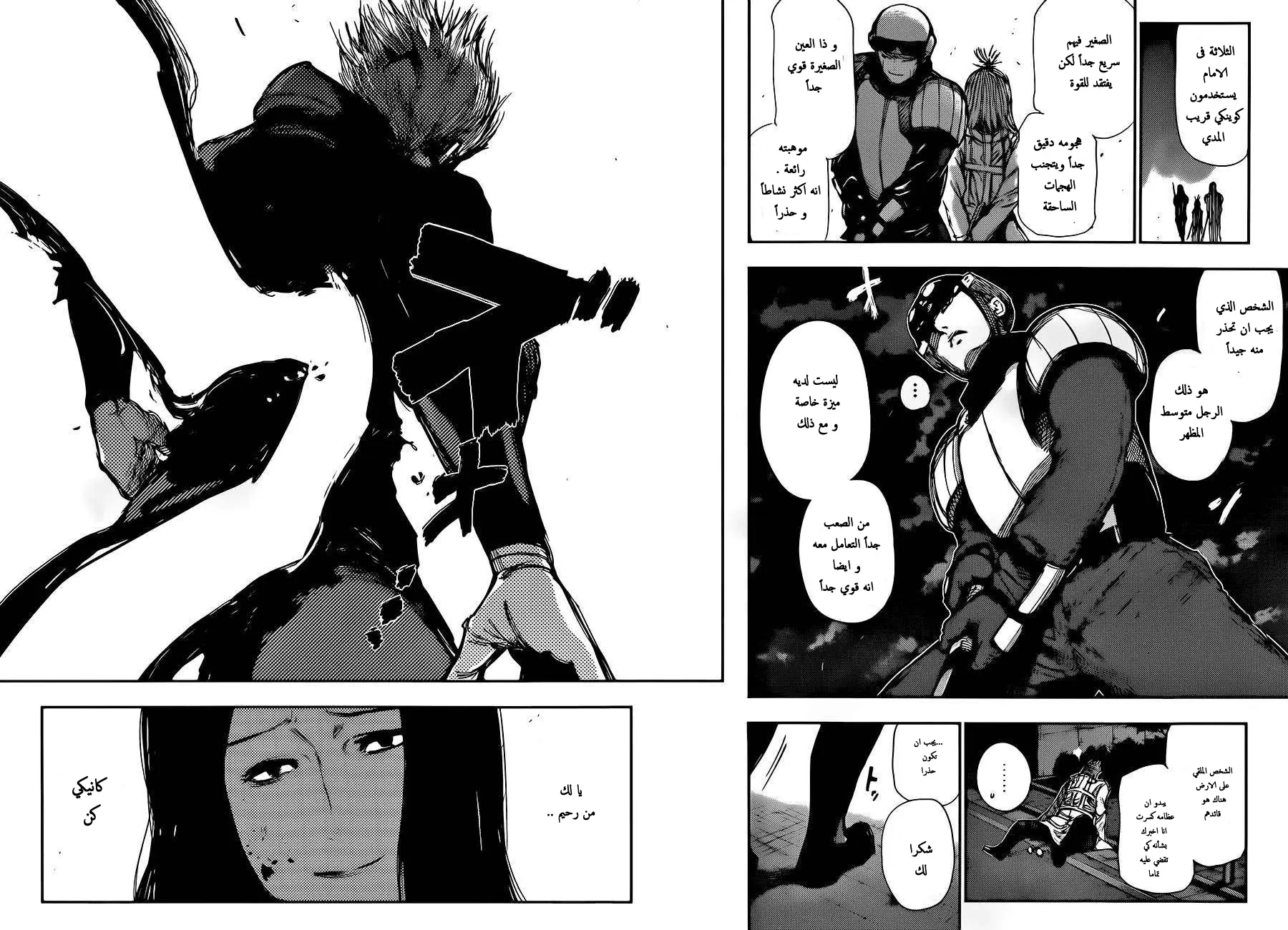 Read Tokyo Ghoul AR Manga Online